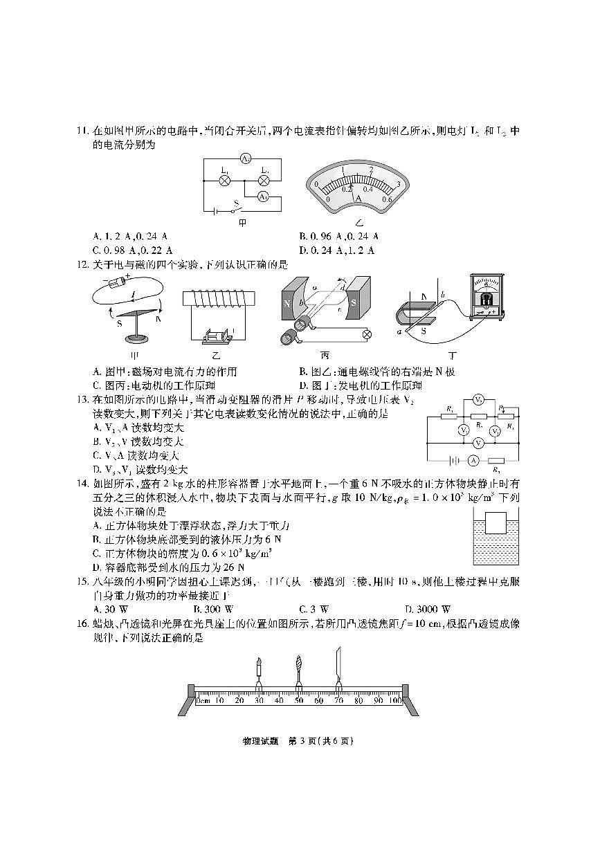 安徽省鼎尖教育联考2024-2025学年高二上学期开学考试物理试卷（无答案）第3页