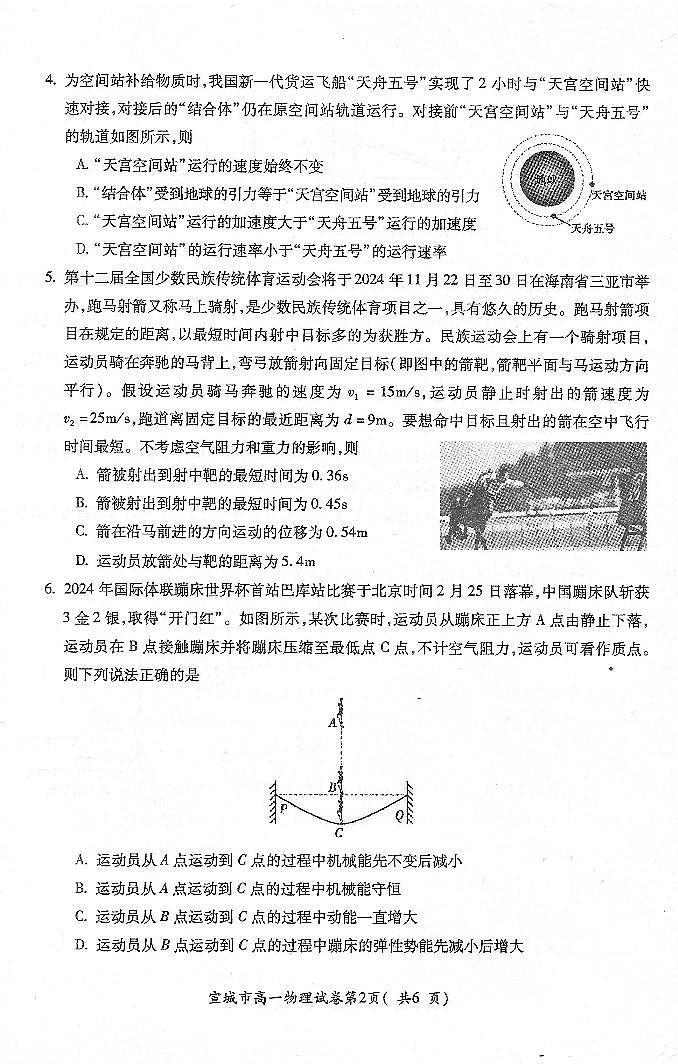 安徽省宣城市2023-2024学年高一下学期期末调研测试试题物理试题（无答案）第2页