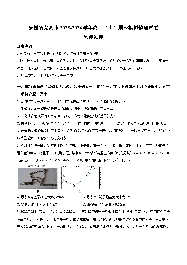 安徽省芜湖市2025-2026学年高三（上）期末模拟物理试卷物理试题第1页