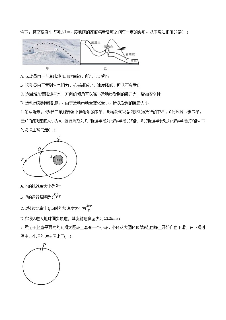 安徽省芜湖市2025-2026学年高三（上）期末模拟物理试卷物理试题第2页