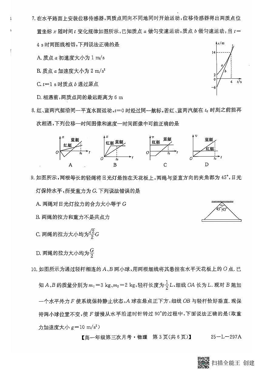 河北省联考2024-2025学年高一上学期第三次月考11月物理试题第3页
