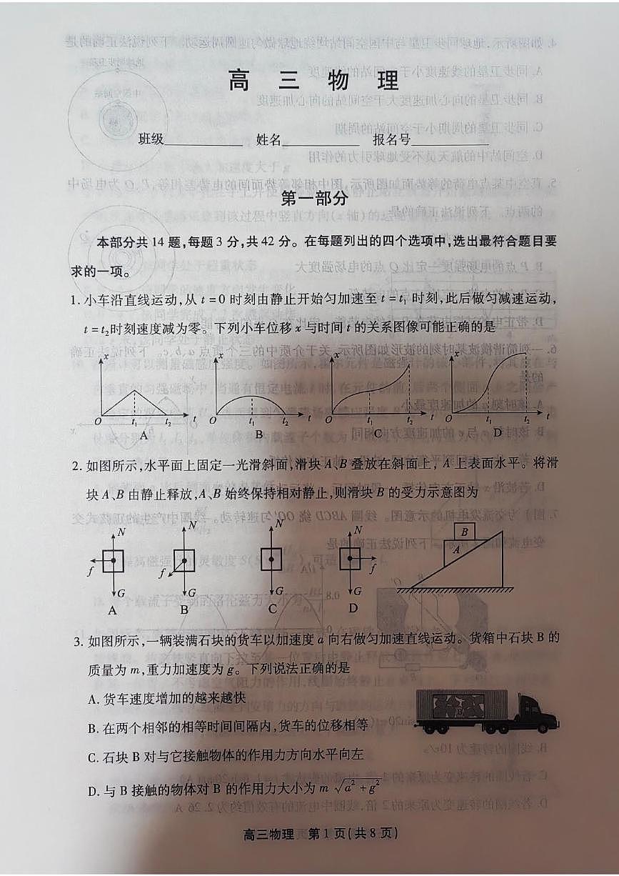 北京市丰台区2025-2026学年高三上学期期末物理试卷第1页