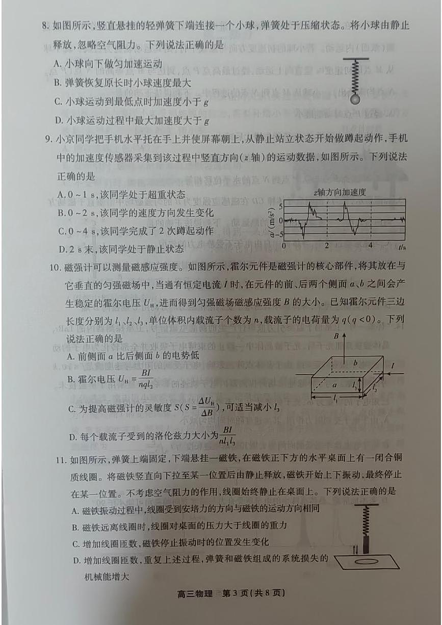 北京市丰台区2025-2026学年高三上学期期末物理试卷第3页