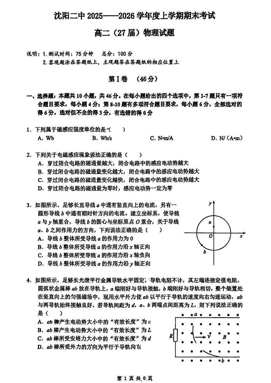 辽宁省沈阳市第二中学2025-2026学年高二上学期期末物理试卷第1页