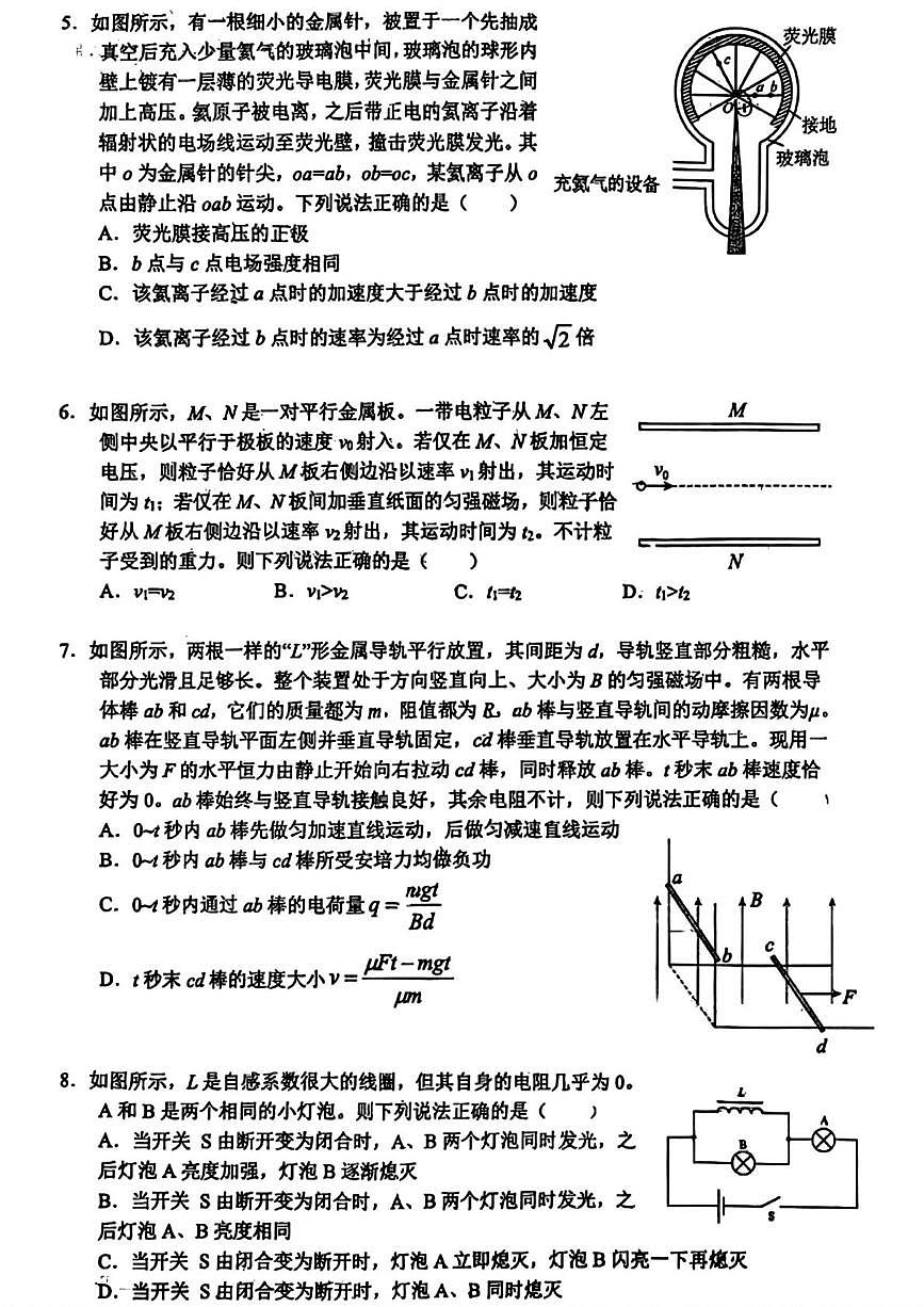 辽宁省沈阳市第二中学2025-2026学年高二上学期期末物理试卷第2页