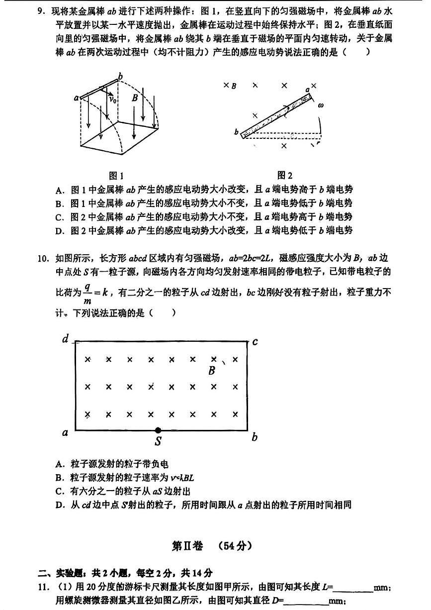 辽宁省沈阳市第二中学2025-2026学年高二上学期期末物理试卷第3页