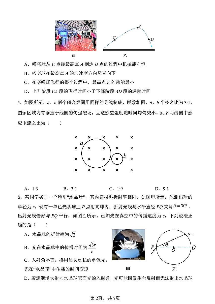 黑龙江省哈尔滨市德强高级中学2025-2026学年高三上学期期末物理试题（Ⅱ卷）第2页