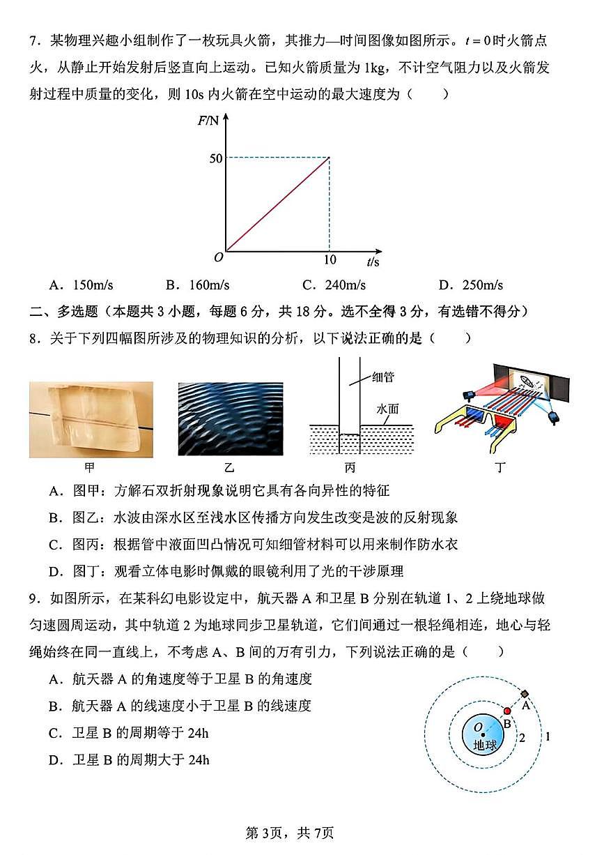 黑龙江省哈尔滨市德强高级中学2025-2026学年高三上学期期末物理试题（Ⅱ卷）第3页