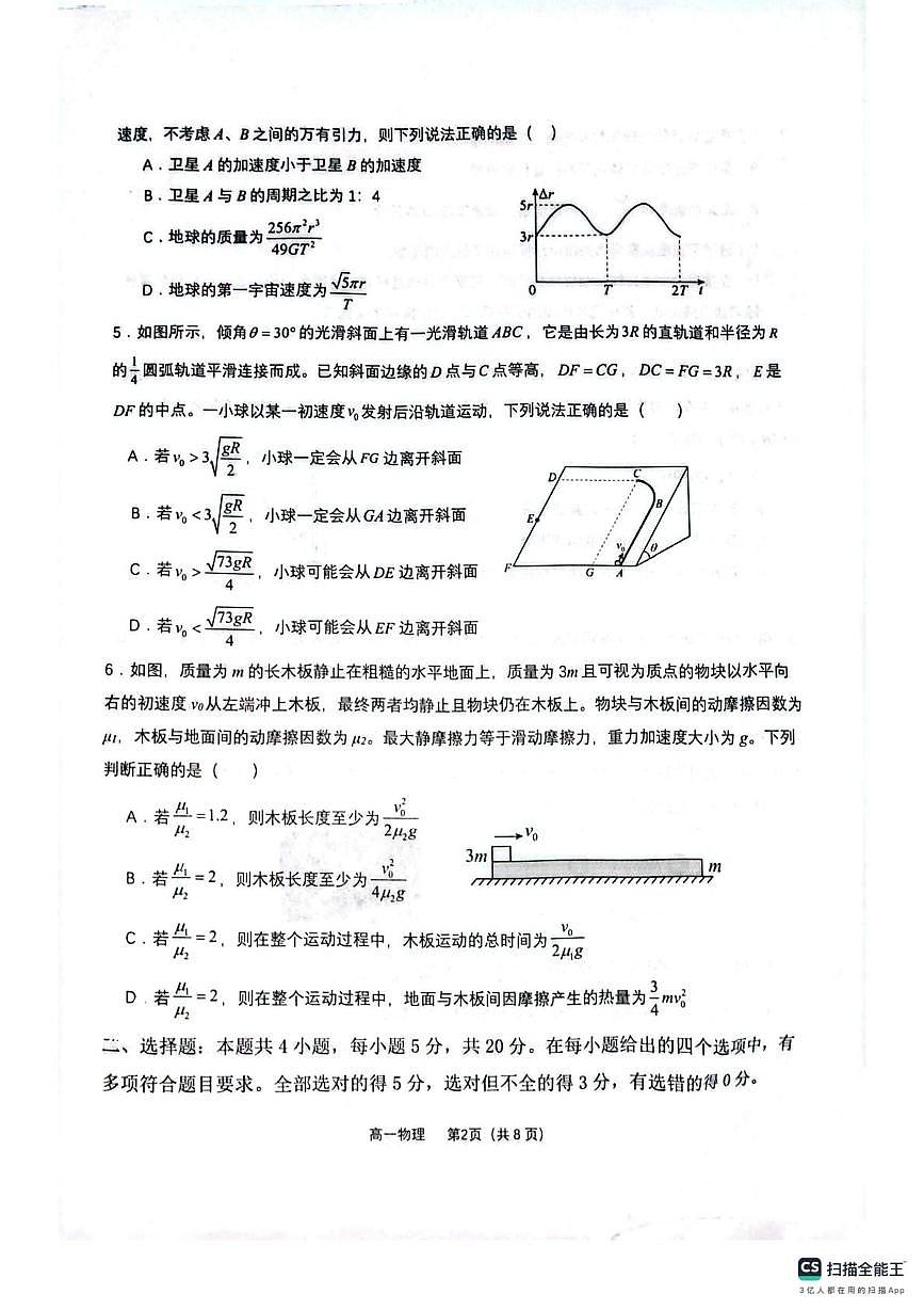湖南省衡阳市衡阳县2025-2026学年高一上学期1月期末质量检测物理试题（创新实验班）第2页