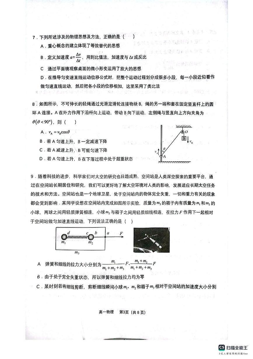 湖南省衡阳市衡阳县2025-2026学年高一上学期1月期末质量检测物理试题（创新实验班）第3页