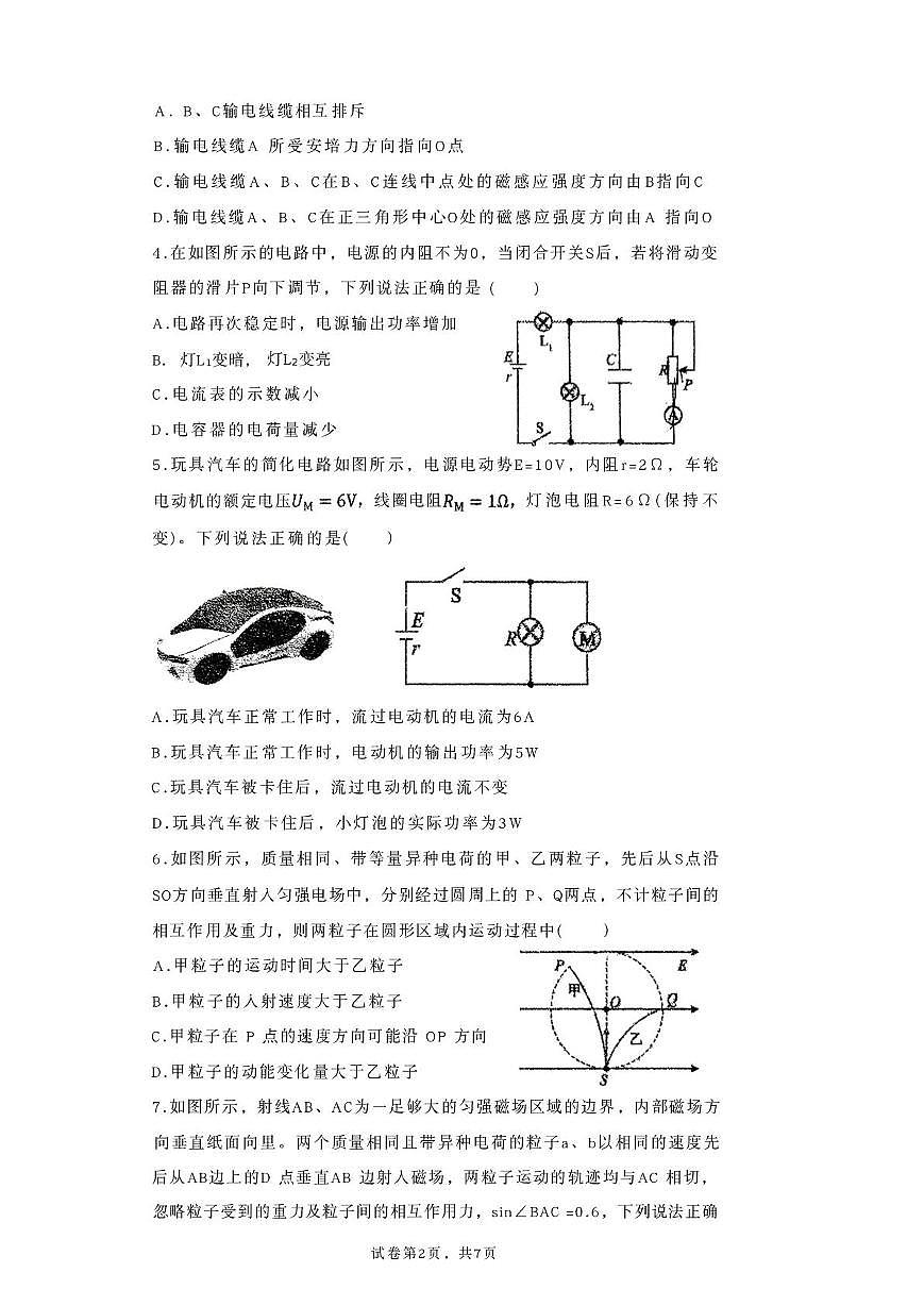 吉林省通化市梅河口市第五中学2025-2026学年高二上学期期末考试物理试题第2页