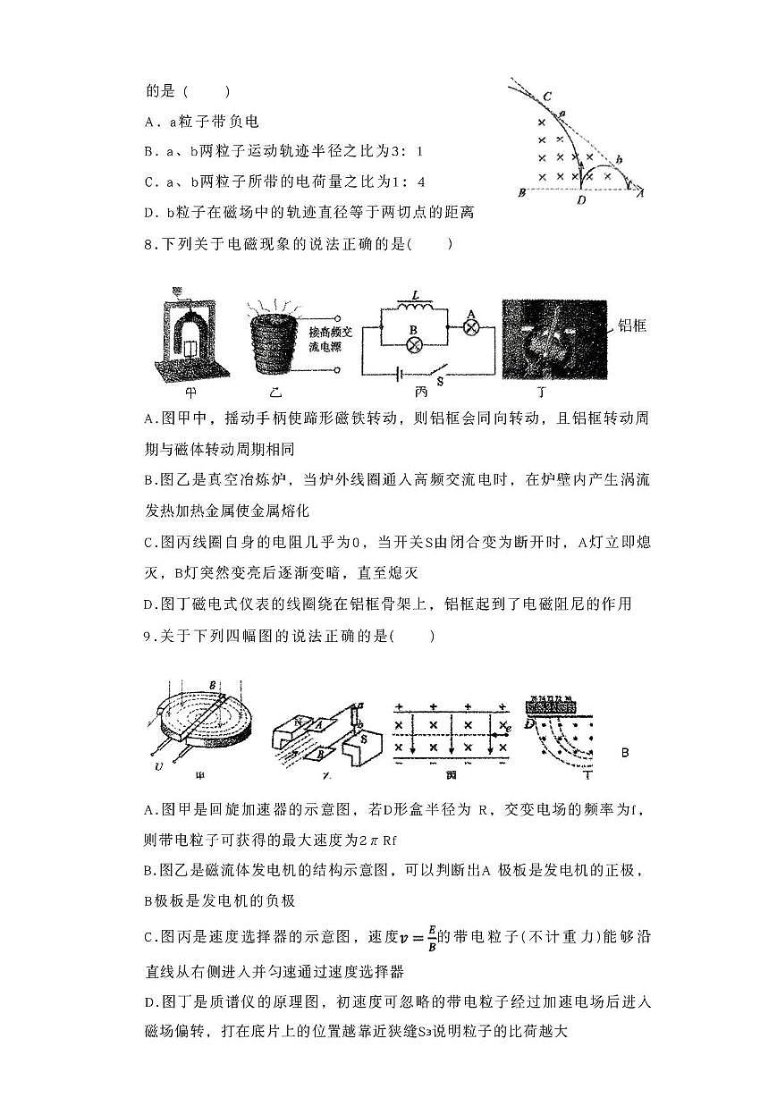 吉林省通化市梅河口市第五中学2025-2026学年高二上学期期末考试物理试题第3页
