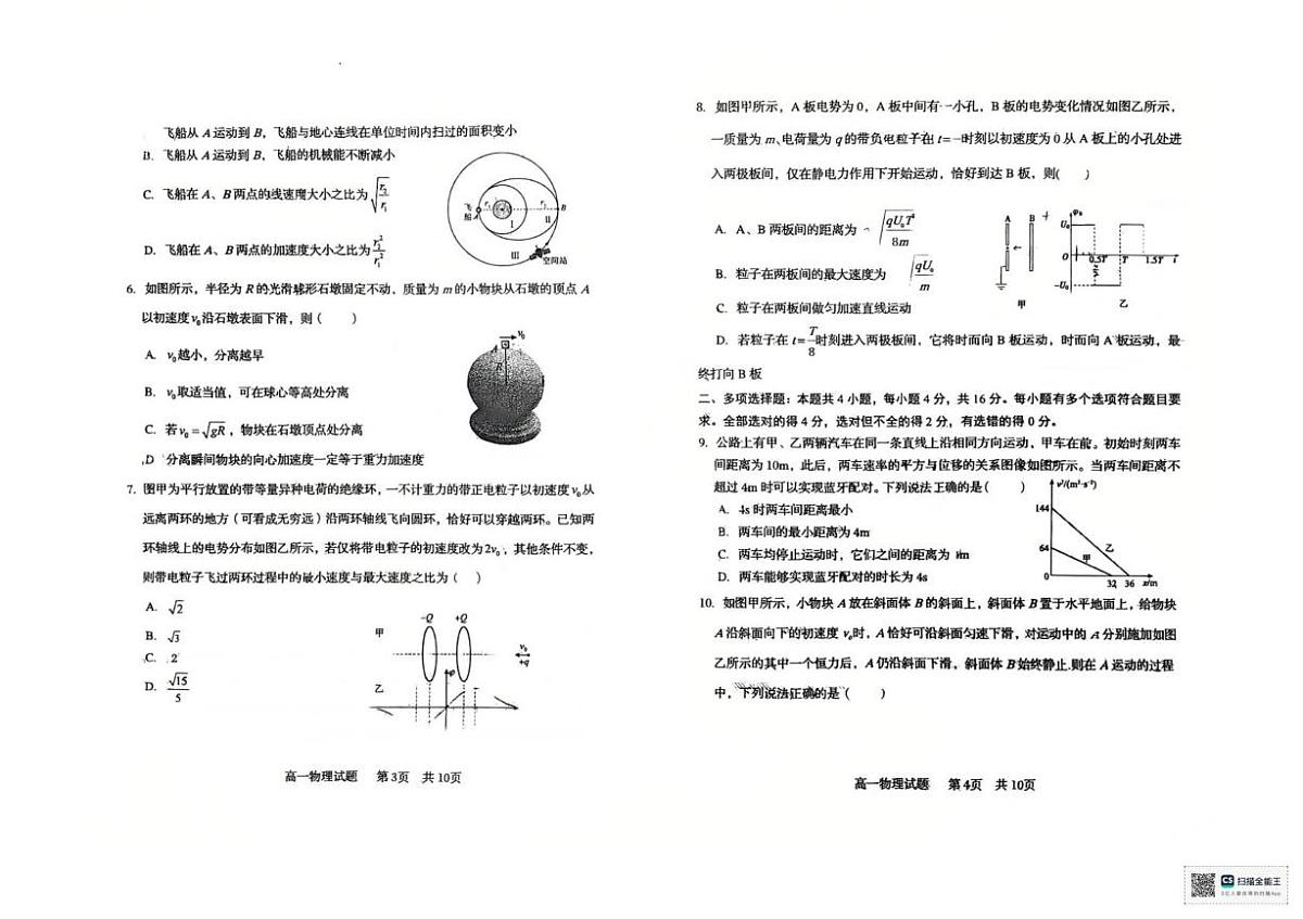 山东省青岛第五十八中学2024-2025学年高一下学期期末检测物理试卷第2页