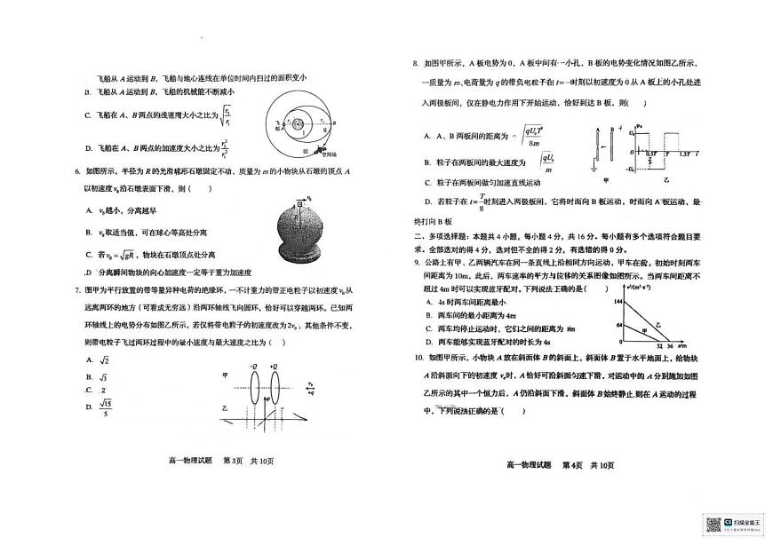 山东省青岛第五十八中学2024-2025学年高一下学期期末检测物理试卷第2页
