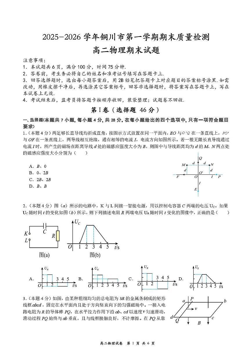陕西省铜川市2025-2026学年高二上学期1月期末物理试题第1页