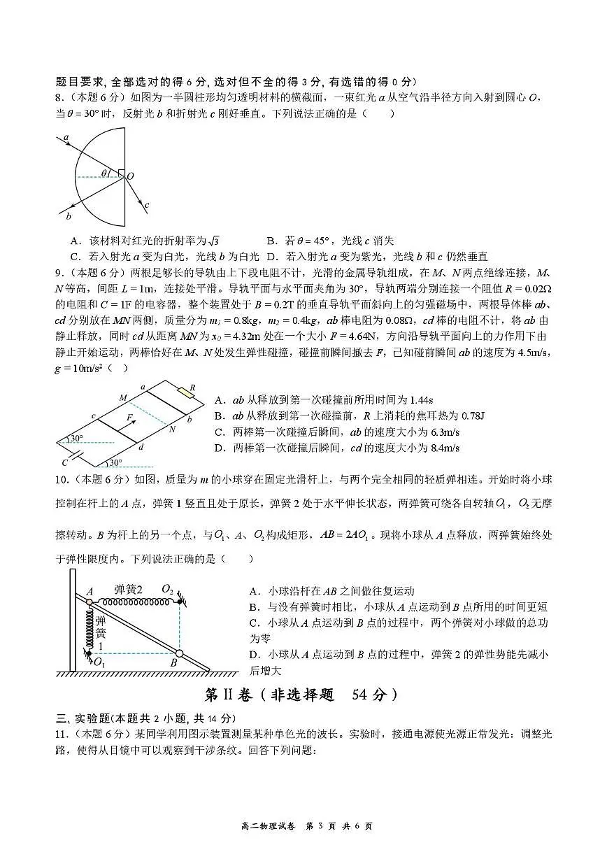 陕西省铜川市2025-2026学年高二上学期1月期末物理试题第3页