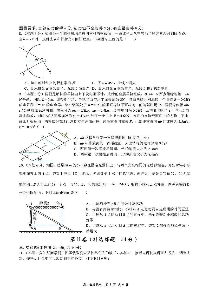 陕西省铜川市2025-2026学年高二上学期1月期末物理试题第3页