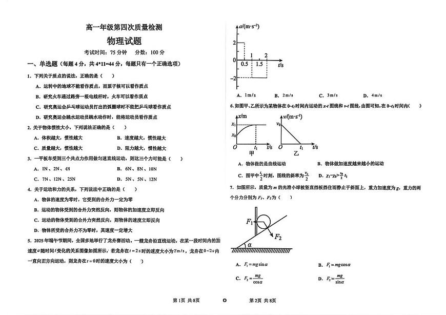 河北省衡水市冀州区河北冀州中学2025-2026学年高一上学期1月月考物理试题（月考）第1页