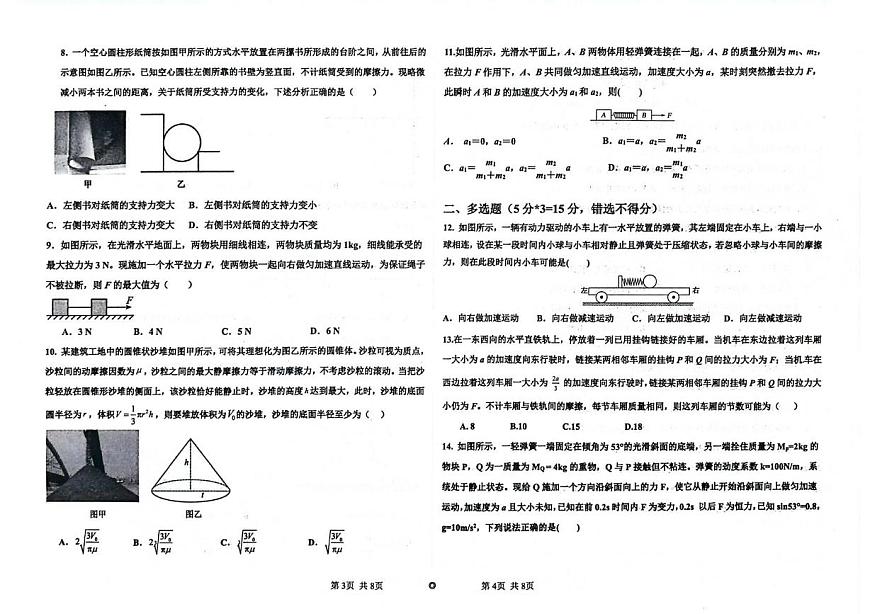 河北省衡水市冀州区河北冀州中学2025-2026学年高一上学期1月月考物理试题（月考）第2页