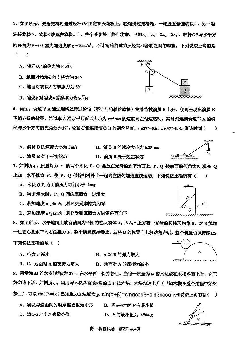 河南省许昌市禹州市第三高级中学2025-2026学年高一上学期1月月考物理试题（月考）第2页