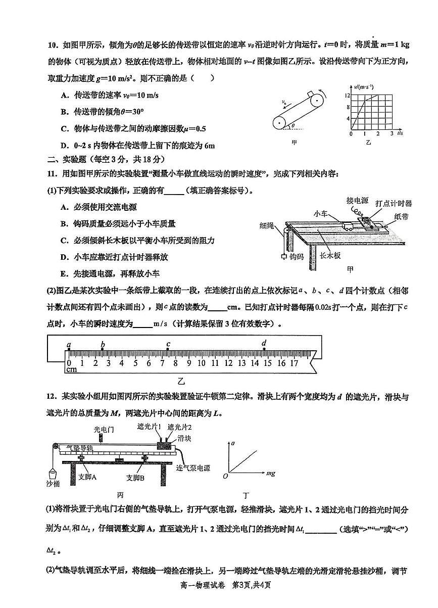 河南省许昌市禹州市第三高级中学2025-2026学年高一上学期1月月考物理试题（月考）第3页