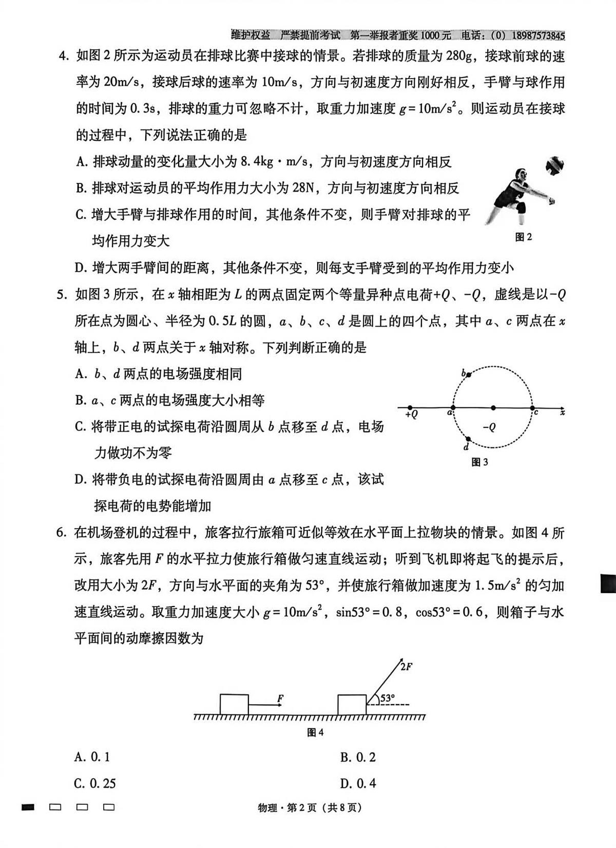 云南省昆明市云南师范大学附属中学2025-2026学年高三上学期1月月考物理试题（月考）第2页