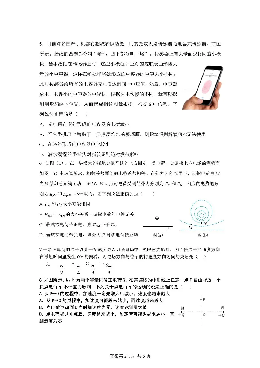 江西省鹰潭市余江区第一中学2025-2026学年高二上学期10月（第一次）月考物理试题（月考）第2页