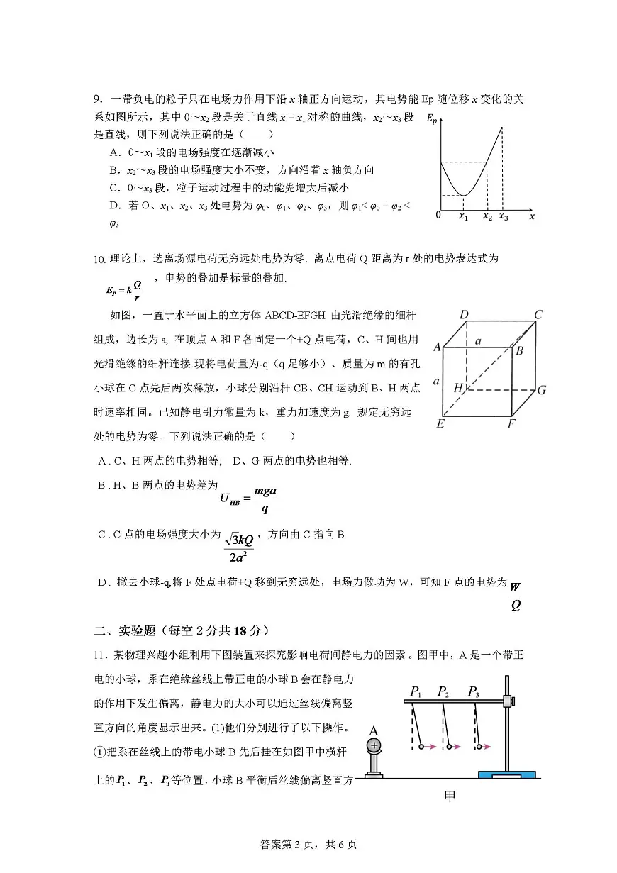 江西省鹰潭市余江区第一中学2025-2026学年高二上学期10月（第一次）月考物理试题（月考）第3页