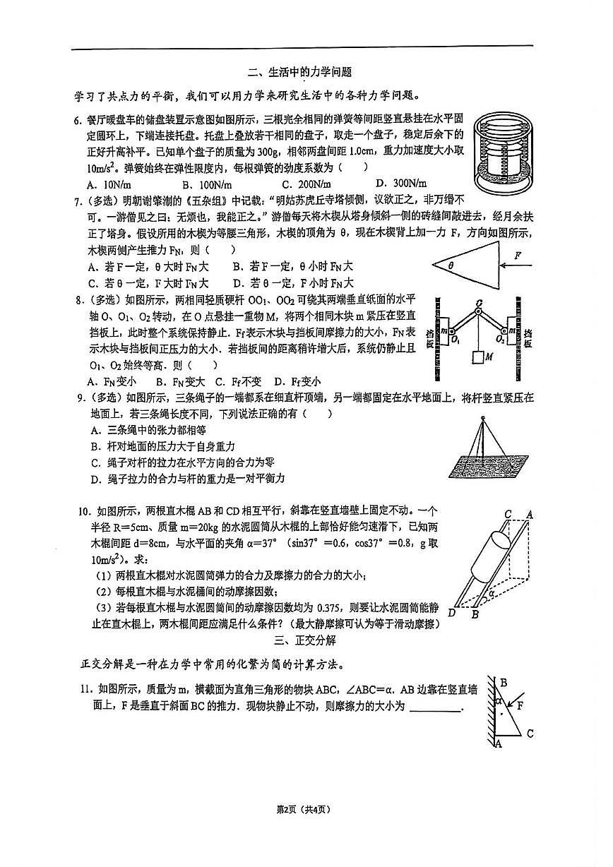 上海市行知中学2025-2026学年高一上学期第二次月考物理试卷（月考）第2页