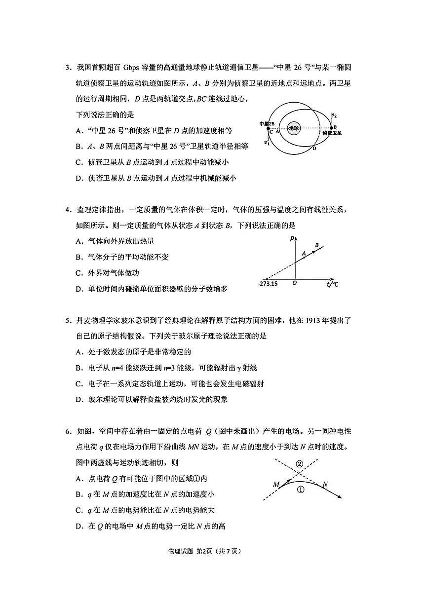 2026届辽宁省沈阳市高三教学质量监测（一）物理试题（高考模拟）第2页