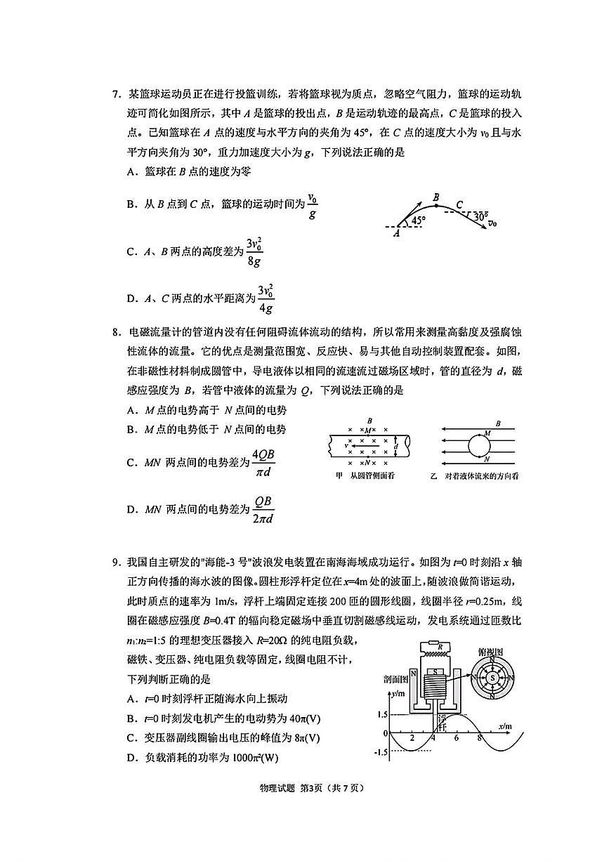 2026届辽宁省沈阳市高三教学质量监测（一）物理试题（高考模拟）第3页
