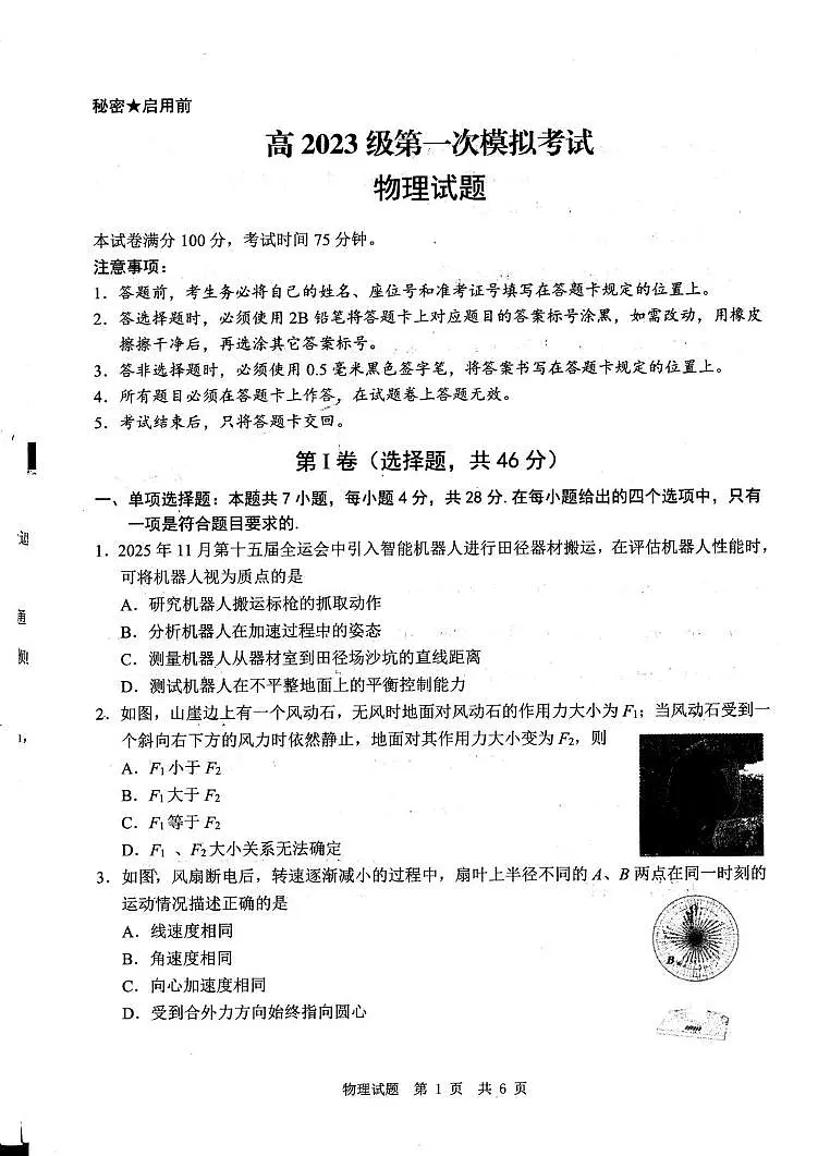 2026届四川省广安市高三上学期第一次模拟考试物理试题（高考模拟）第1页