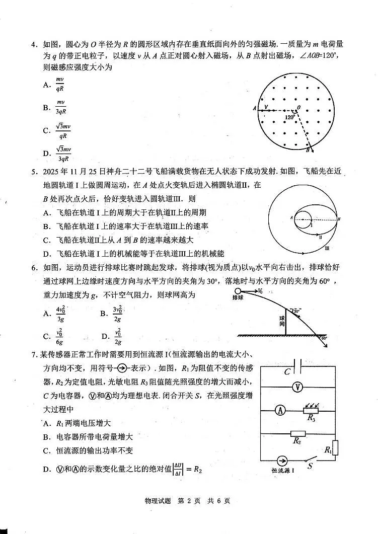 2026届四川省广安市高三上学期第一次模拟考试物理试题（高考模拟）第2页