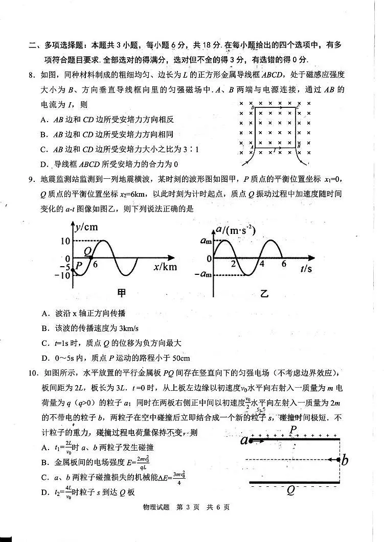 2026届四川省广安市高三上学期第一次模拟考试物理试题（高考模拟）第3页