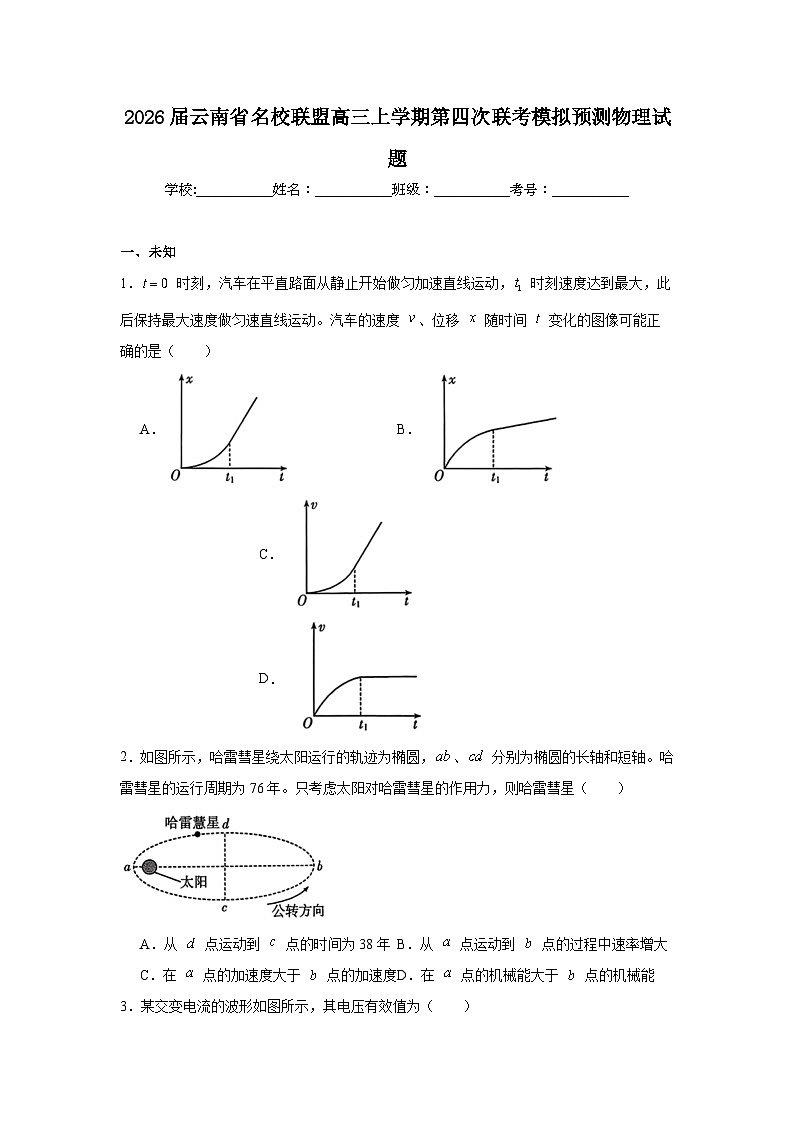 2025-2026学年云南省名校联盟高三上学期第四次联考模拟预测物理试题（无答案）第1页