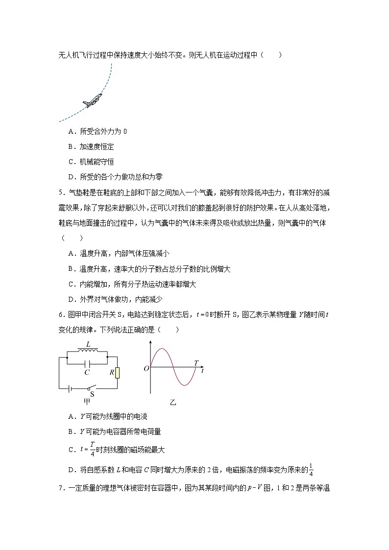 2025-2026学年江苏省部分学校高三上学期一模考前调研物理试卷（无答案）第2页