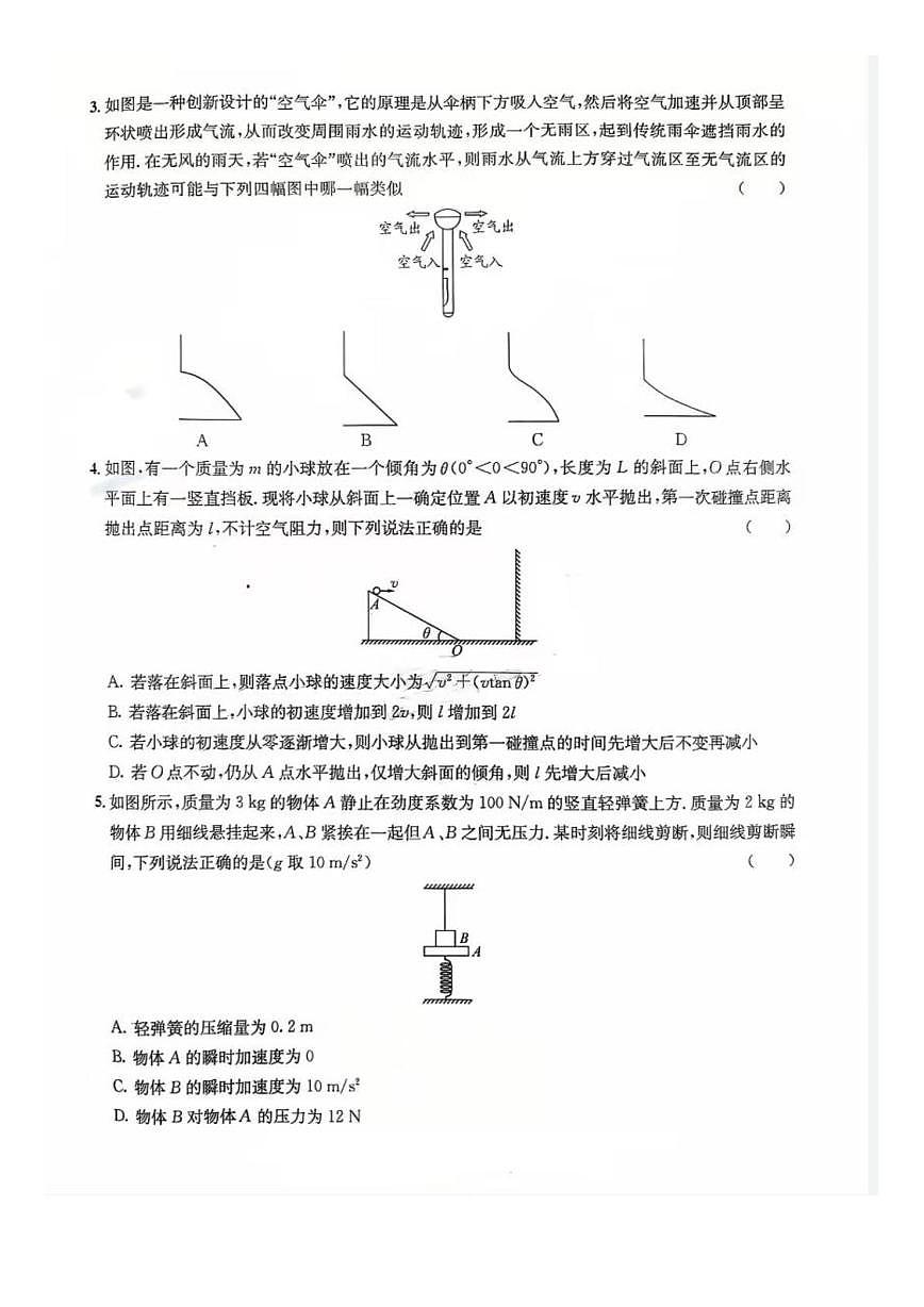 巴中市普通高中2023级一诊物理试题第2页