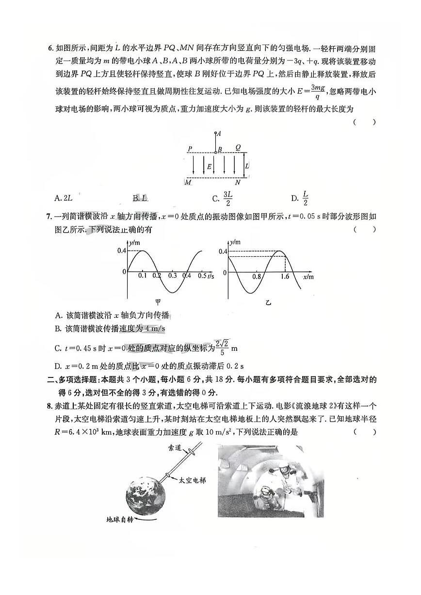 巴中市普通高中2023级一诊物理试题第3页