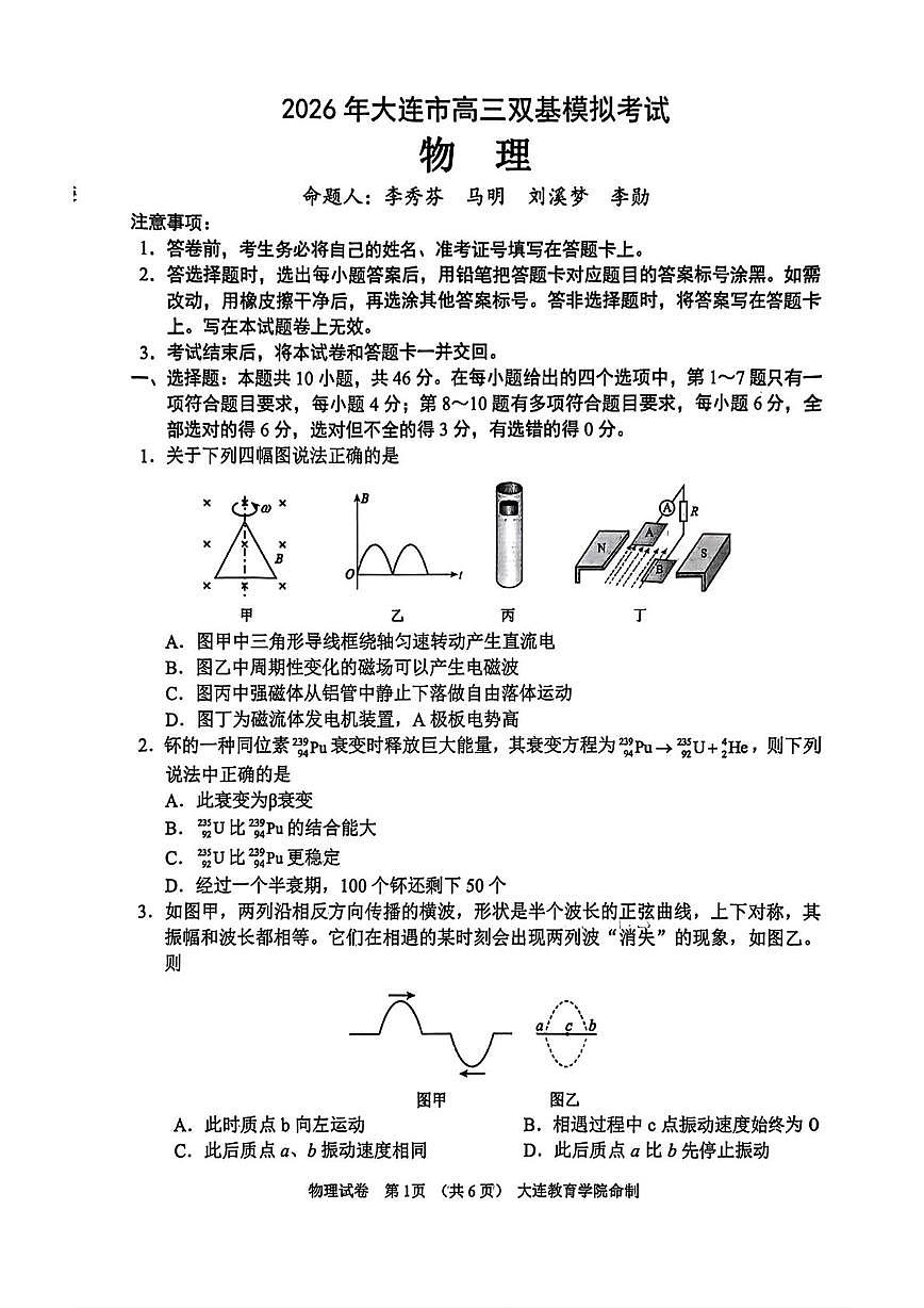 2026届辽宁省大连市高三上学期双基考试物理试卷第1页