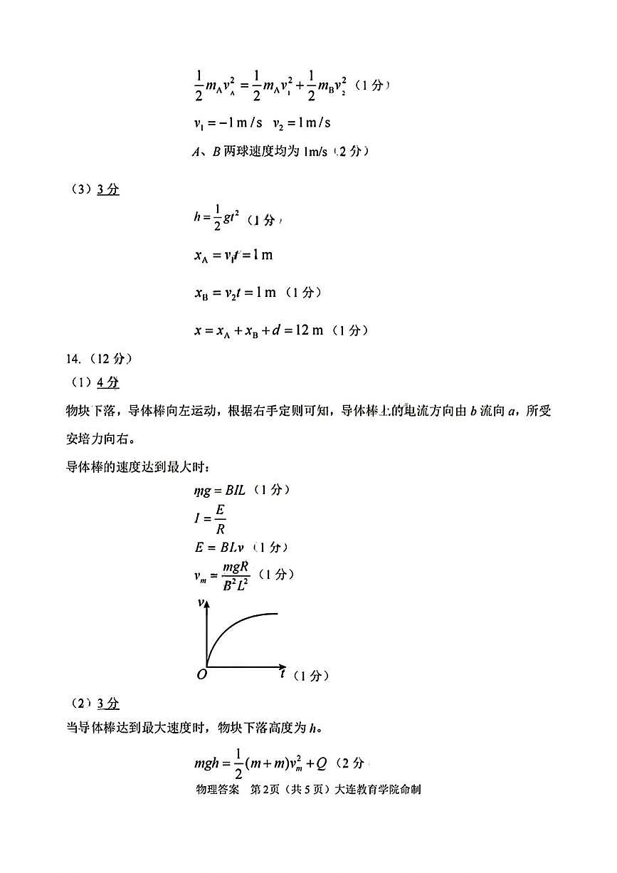 2026届辽宁省大连市高三上学期双基考试物理答案第2页