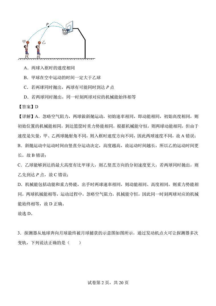 江苏苏州大学附属中学2026届高三上学期1月阶段诊断物理试题 教师版第2页