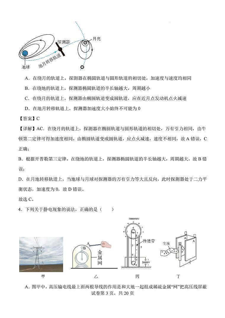 江苏苏州大学附属中学2026届高三上学期1月阶段诊断物理试题 教师版第3页