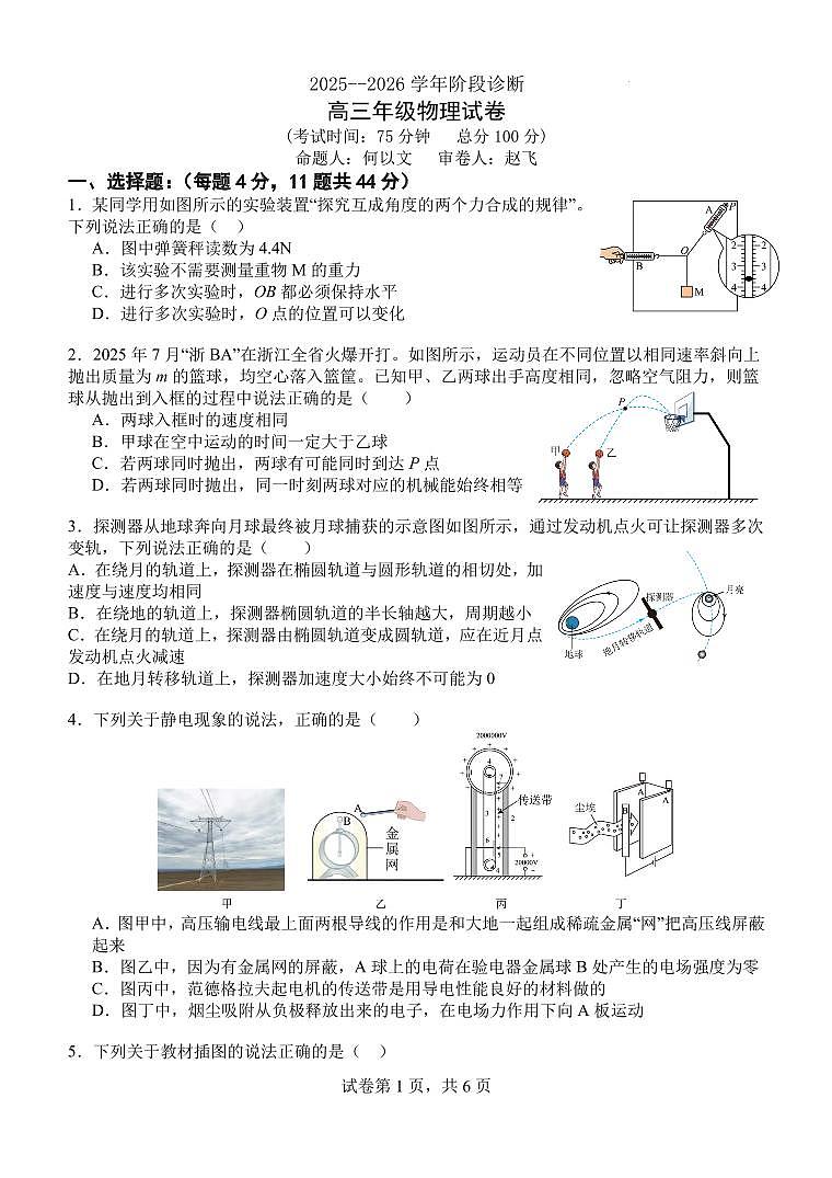 江苏苏州大学附属中学2026届高三上学期1月阶段诊断物理试题 学生版第1页