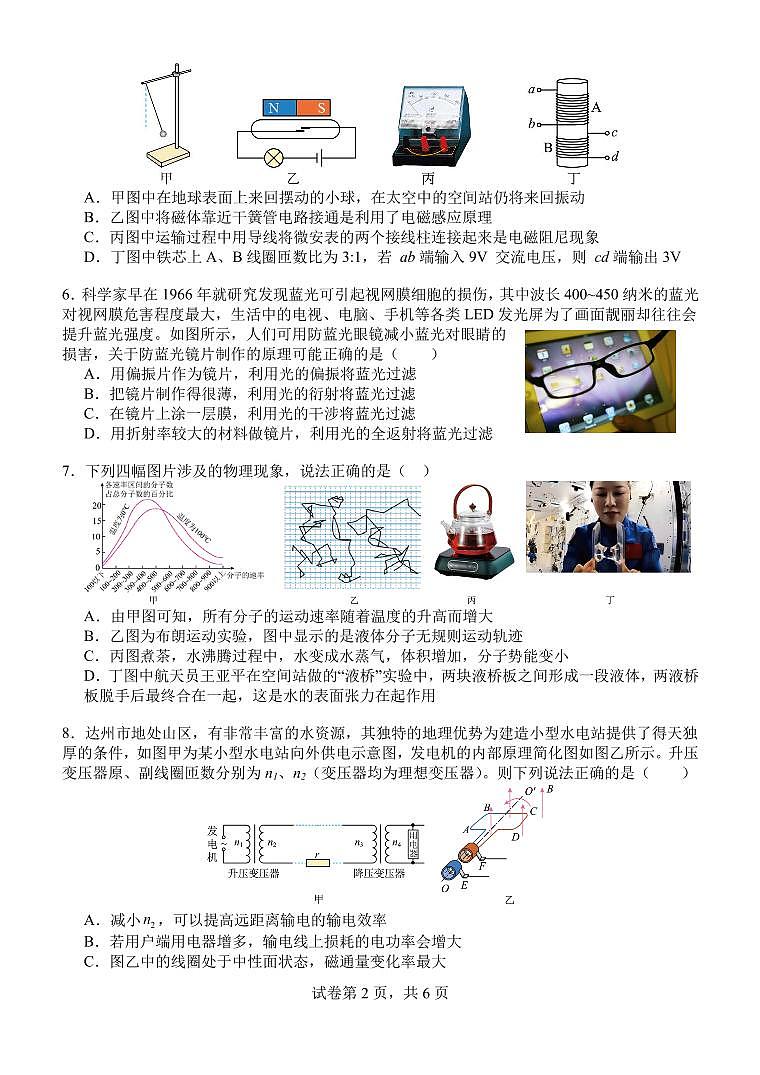 江苏苏州大学附属中学2026届高三上学期1月阶段诊断物理试题 学生版第2页