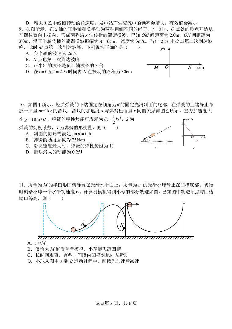 江苏苏州大学附属中学2026届高三上学期1月阶段诊断物理试题 学生版第3页
