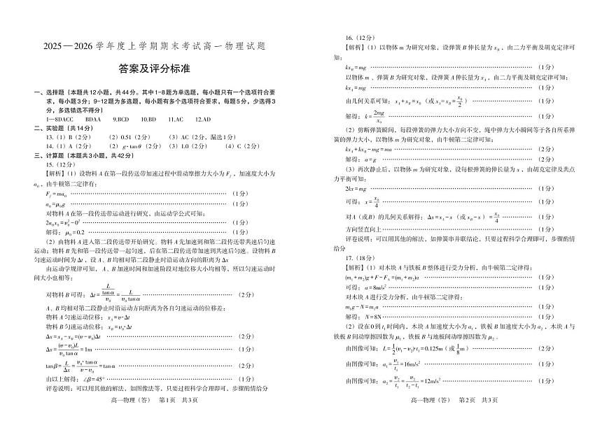 辽宁协作校2025-2026学年高一上学期1月期末物理答案第1页