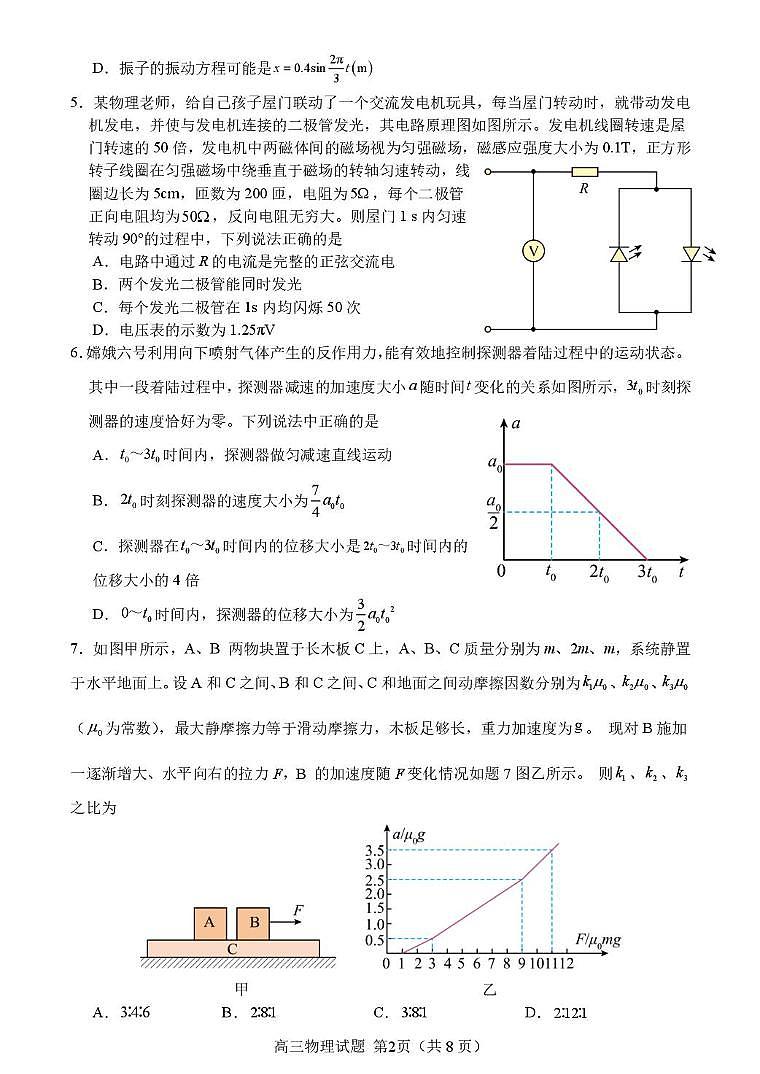 山东省2026届高三上学期期末打靶物理试卷+答案第2页
