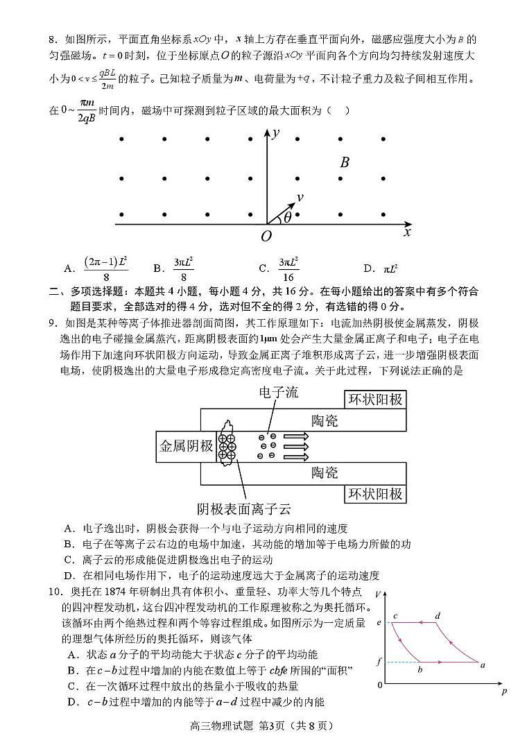 山东省2026届高三上学期期末打靶物理试卷+答案第3页