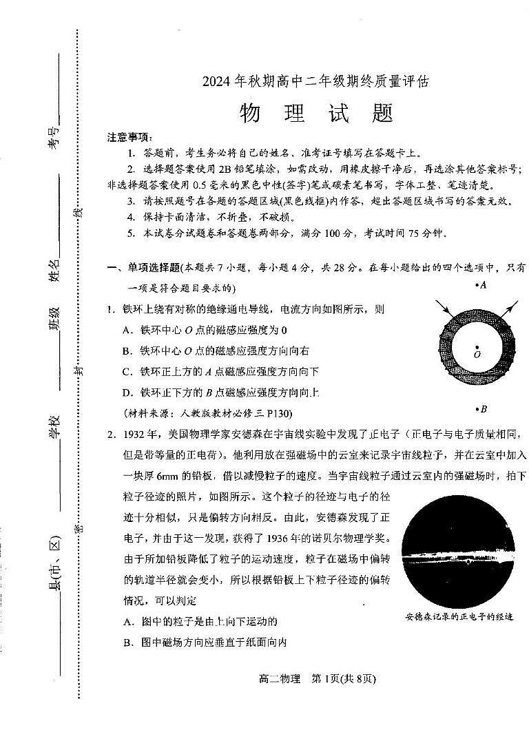 物理-河南省南阳市2024-2025学年高二上学期1月期末考试试题及答案第1页