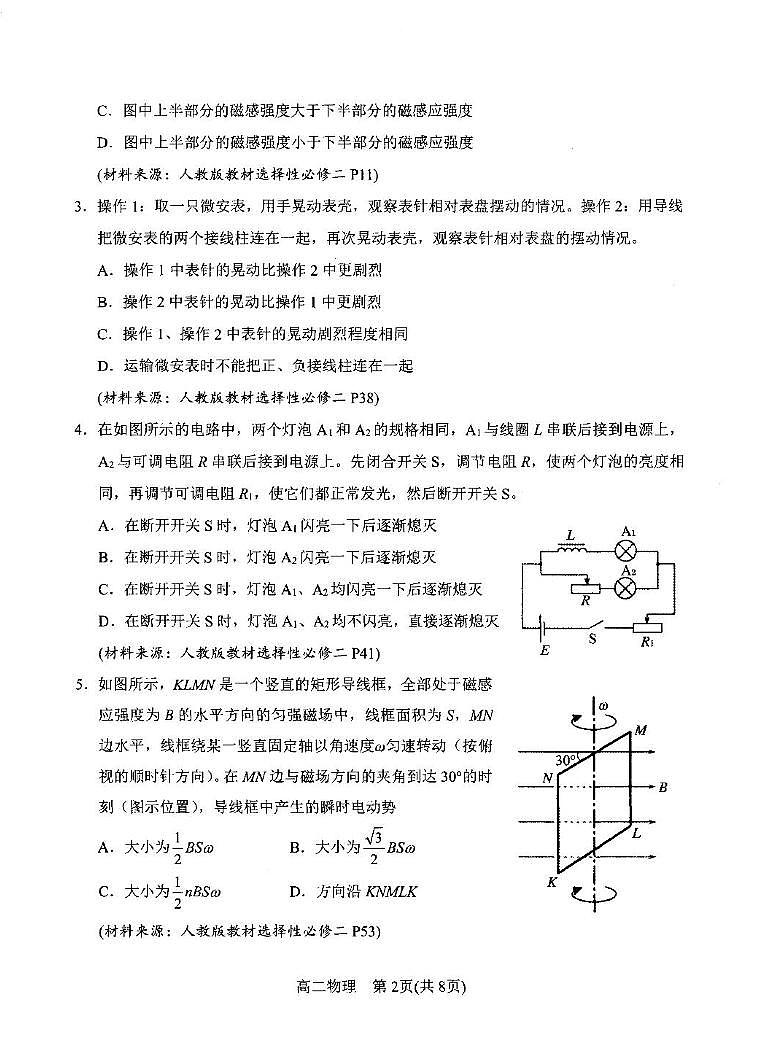 物理-河南省南阳市2024-2025学年高二上学期1月期末考试试题及答案第2页